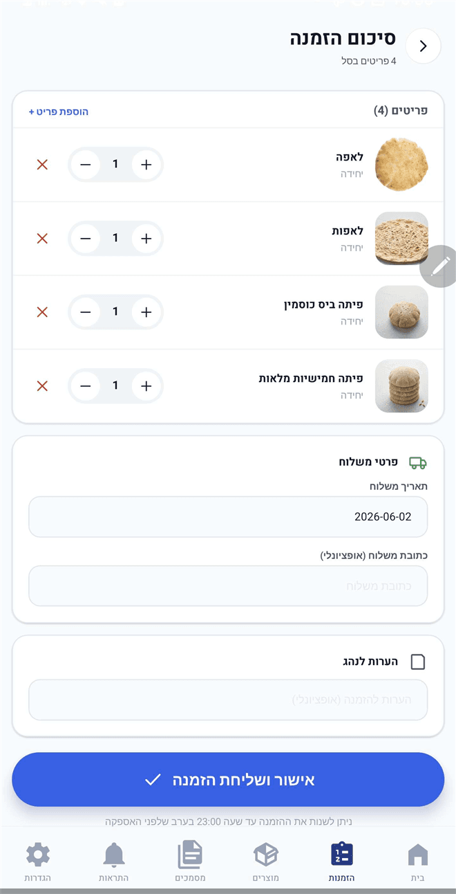 הזמנה מהירה במסדרים בנייד