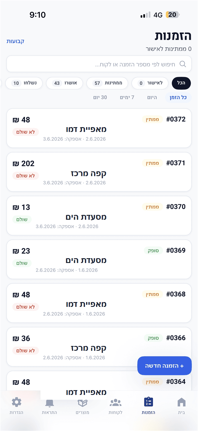 ניהול הזמנות